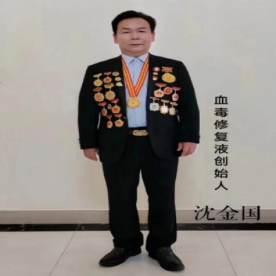 沈金国